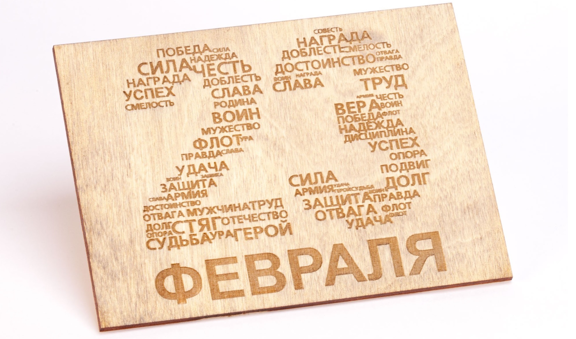 Подарок на 23 февраля