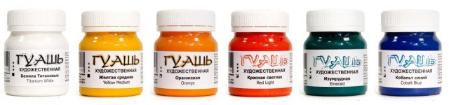 Художественная гуашь