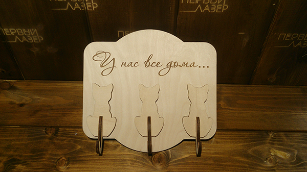 Ключница (вешалка)