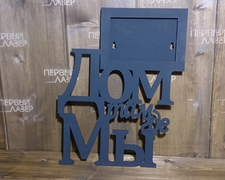 Фоторамка (дом)