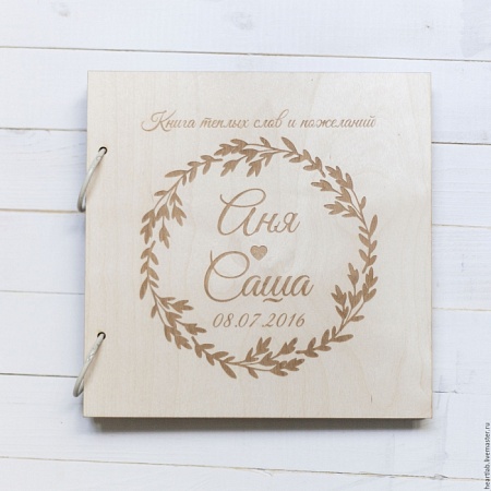 Книга пожеланий