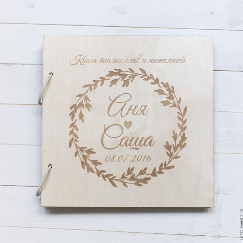 Книга пожеланий