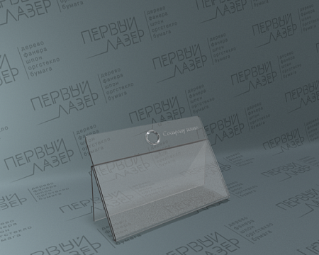 Ценник настольный (027)